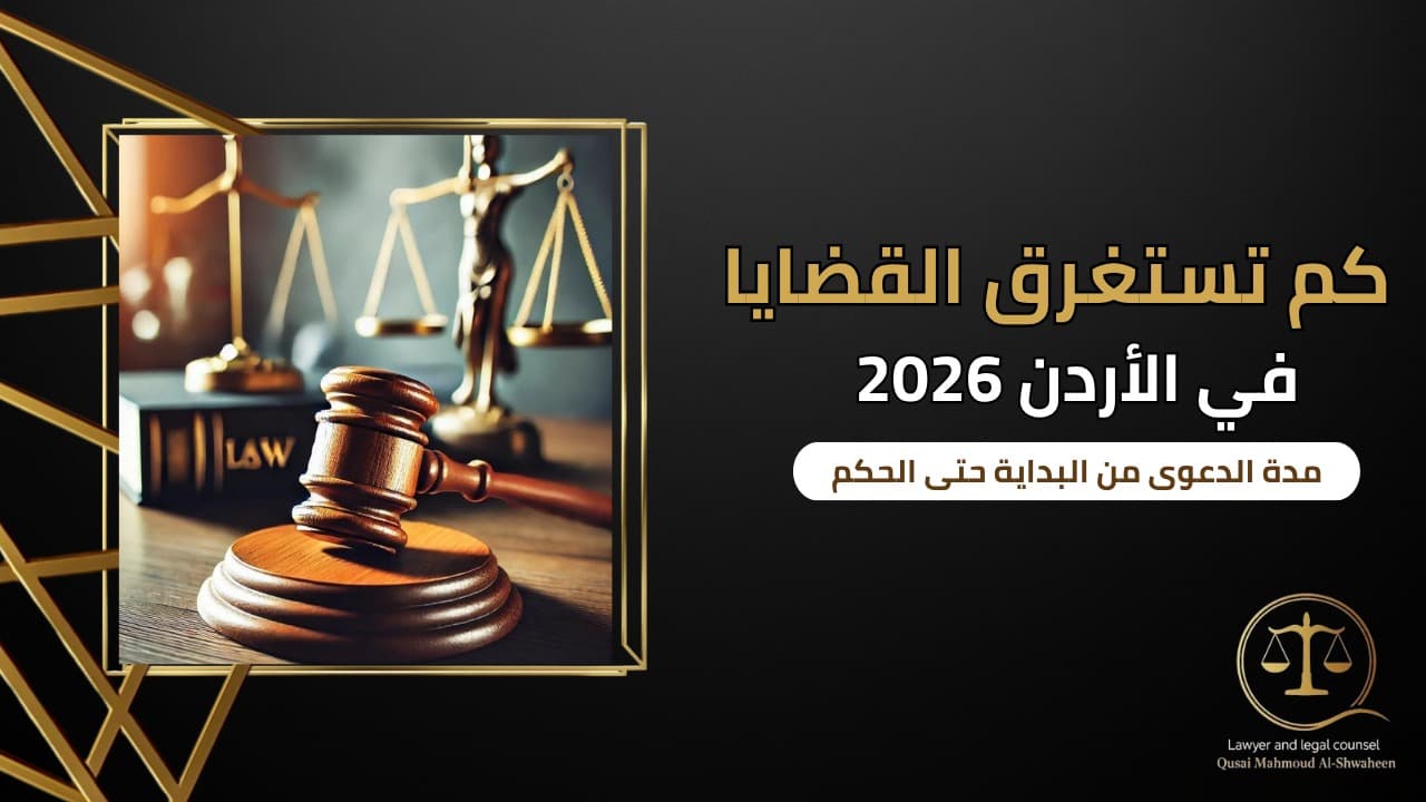 How Long Do Court Cases Take in Jordan in 2026?