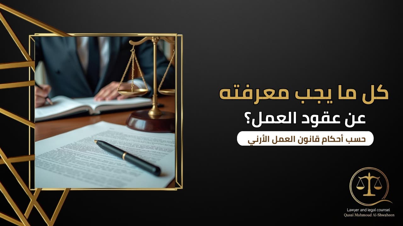 Everything You Need to Know About Employment Contracts in Jordan
